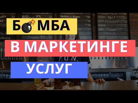 МАРКЕТИНГ УСЛУГ: ТОП-5 ИНСТРУМЕНТОВ ПРОДВИЖЕНИЯ УСЛУГ