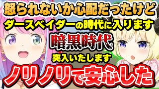 訳アリコラボでいっぱい煽っていたが、意外とドキドキしていた事を話すわためちゃん~ドキドキシーンまとめ~【角巻わため/大空スバル/姫森ルーナ/尾丸ポルカ/ホロライブ切り抜き】