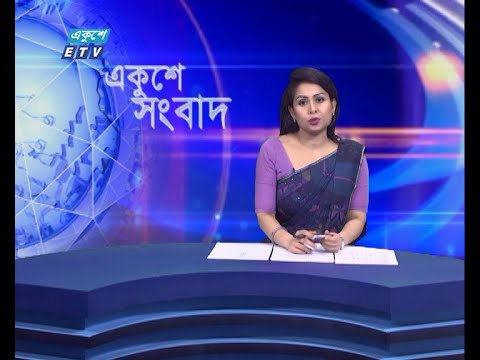 11 PM News || রাত ১১টার সংবাদ || 02 July 2021 || ETV News