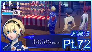 【ネタバレあり】いにのペルソナ3 リロード:難易度LUNATIC　実況プレイ72【P3R】