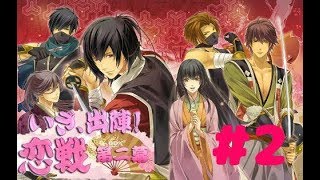 【実況】いざ出陣！恋戦第二幕甲斐編【真田幸村２】