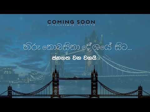 හිරු නොබසිනා දේශයේ සිට  | Hiru Nobasina Deshaye Sita | Official Trailer | Udani Rathanayake | 2021