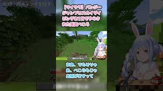 【マイクラ】バンジージャンプとスカイダイビングを1日でやらされた兎田ぺこら #兎田ぺこら #ぺこら切り抜き #ホロライブ #Minecraft #hololive #切り抜き