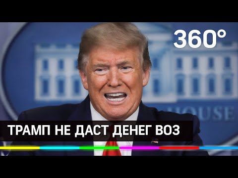Трамп объявил о приостановке финансирования ВОЗ