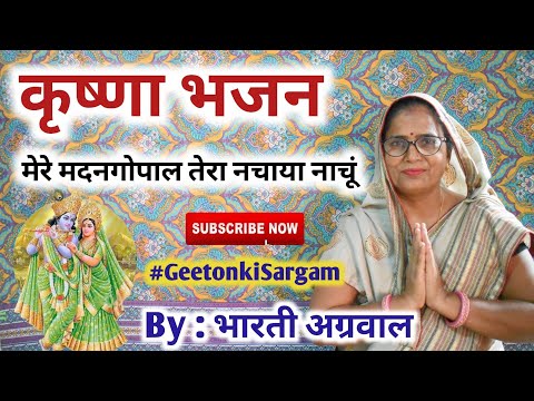 गोपाल तेरी माया नाच नचाये — वीडियो थंबनेल
