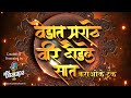 Vedant Marathe Veer Daudale Saat Karaoke Lyrical वेडात मराठे वीर दौड