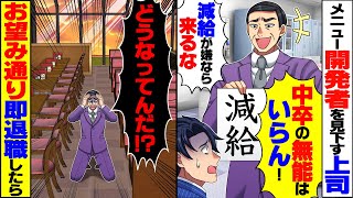 Download lagu [Refreshing] My boss, a menu developer, looked down on me and said, 'We don't need a middle schoo... mp3