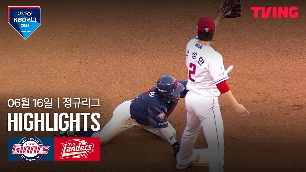 ⚾ [KBO] 롯데 vs SSG 하이라이트