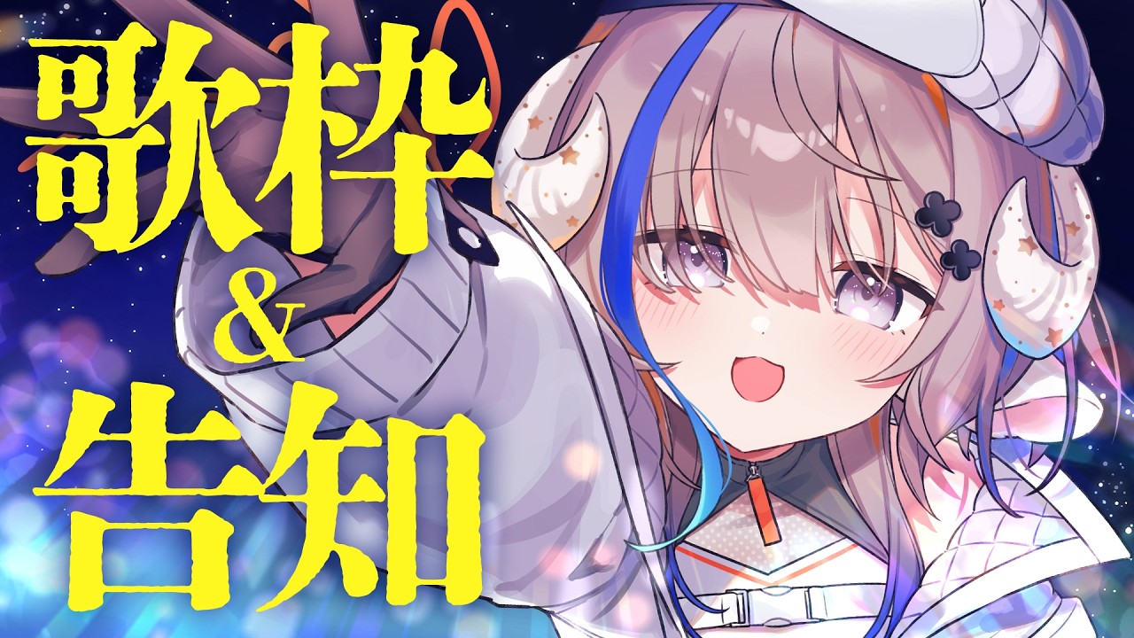 【歌枠】元気な歌枠！最後に重大告知アリ！🎉【斎木こまり/のりプロ所属】