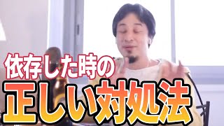 【ひろゆき】8枚の手書きのラブレターは怖すぎるww恋人に依存した際の正しい対処法