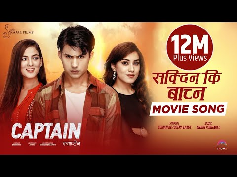 Sakdinaki Bachna - CAPTAIN Movie Song || Anmol K.C., Upasana, Priyanka || Suman K.C., Deepa Lama