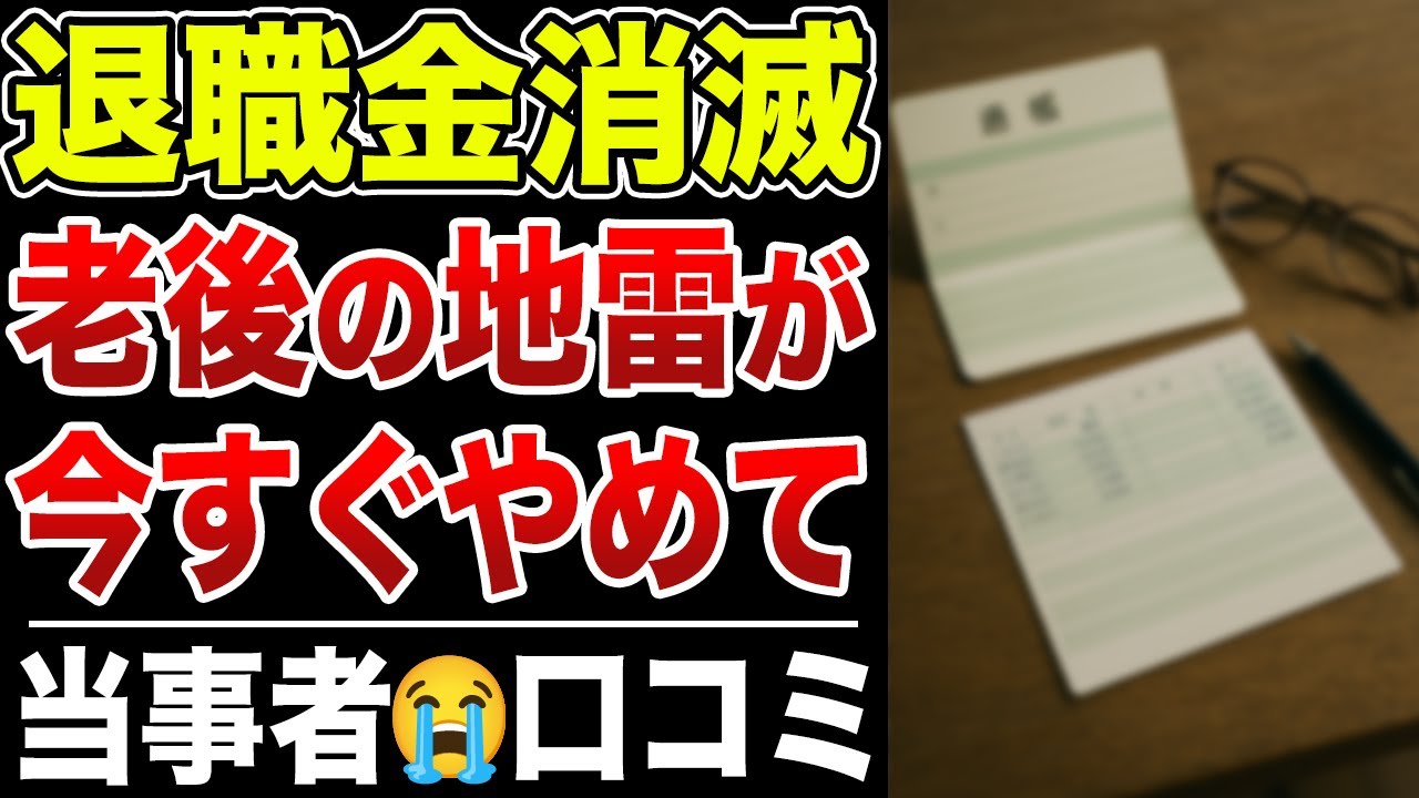 【老後の破産】資産があっても詰む人の共通点30例｜援助・投資・医療費の落とし穴