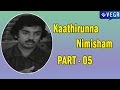 Kaathirunna Nimisham Malayalam Movie Part 05 Kaathirunna Nimisham Movie Parts