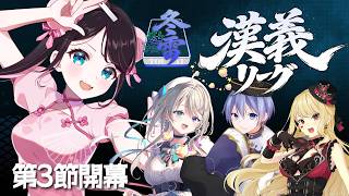 【漢気リーグ】本日も！先鋒を務めます。w ..白雪レイド、本阿弥あずさ、ルイス・キャミー【ぶいすぽ/花芽なずな】