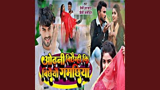 Download lagu Odhani Bichhaimhi Ki Bichhaiyau Gamachhiya mp3 Download lagu Odhani Bichhaimhi Ki Bichhaiyau Gamachhiya mp3