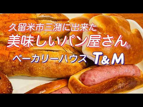 [Bakery House T&M] ¡Presentamos una deliciosa panadería que abrirá en febrero!