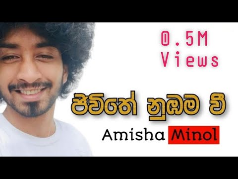 ජිවිතේ නුඹම වී - Jewithe Nubama Wee - Amisha Minol Cover Song