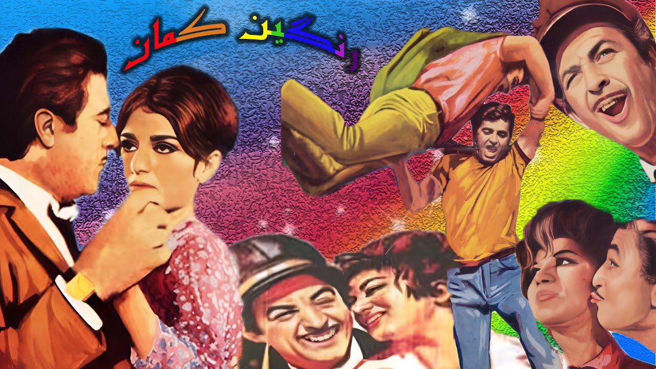 رنگین کمان فیلم جذاب  بدون سانسور -