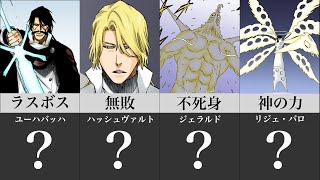 Bleach チート級の能力者集団 星十字騎士団 最強キャラランキングtop10 ブリーチ موقع ويب حيث يمكنك مشاهدة مقاطع فيديو موسيقية مجانية