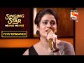 गिरीजाचा सुरेल Performance Singing Star