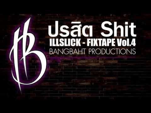 ILLSLICK   ปรสิต Shit Fixtape Vol 4) +Lyrics