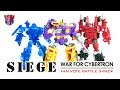 KL變形金剛玩具分享476 Siege HASCON FAN VOTE BATTLE 3 PACK 圍城系列 Hascon三人包
