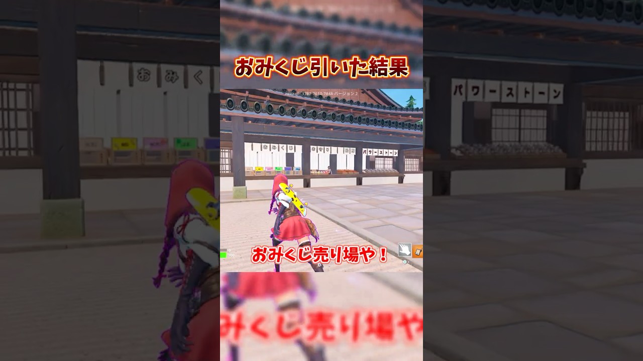 おみくじを引いた結果 #フォートナイト #fortnite