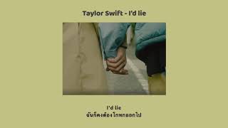 [Thaisub + Lyrics] Taylor Swift - I&#39;d lie (แปล + เนื้อเพลง)