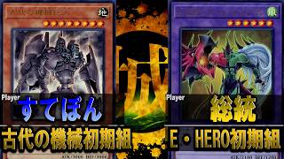【#遊戯王】本日は2005年2月24日、THE LOST MILLENNIUM発売日。 古代の機械初期組 vs E・HERO初期組【城下町デュエル】【#対戦】