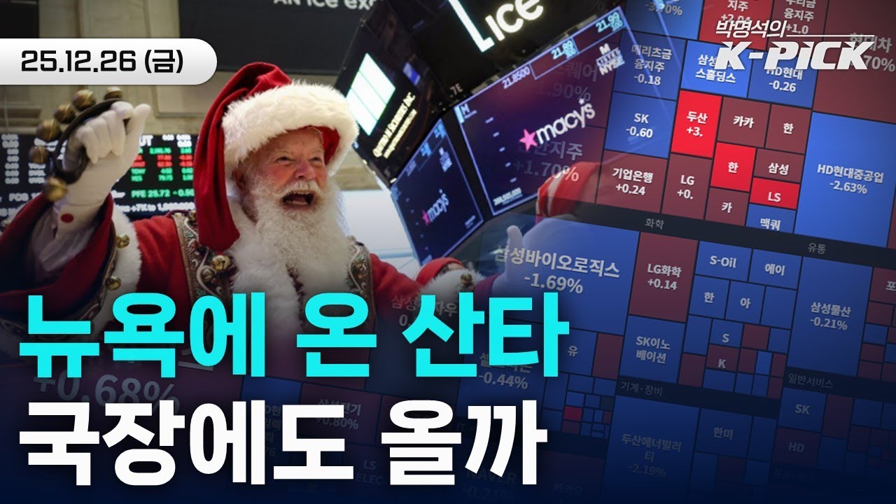 국장에서 산타랠리 즐기는 방법