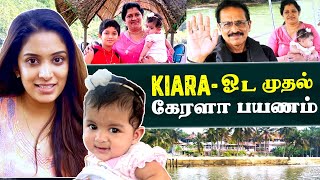 Kiara-ஓட முதல் கேரளா பயணம் ❤️ |பூவார் Backwaters-ல Boating போறோம் ⛵️ | Diya Menon