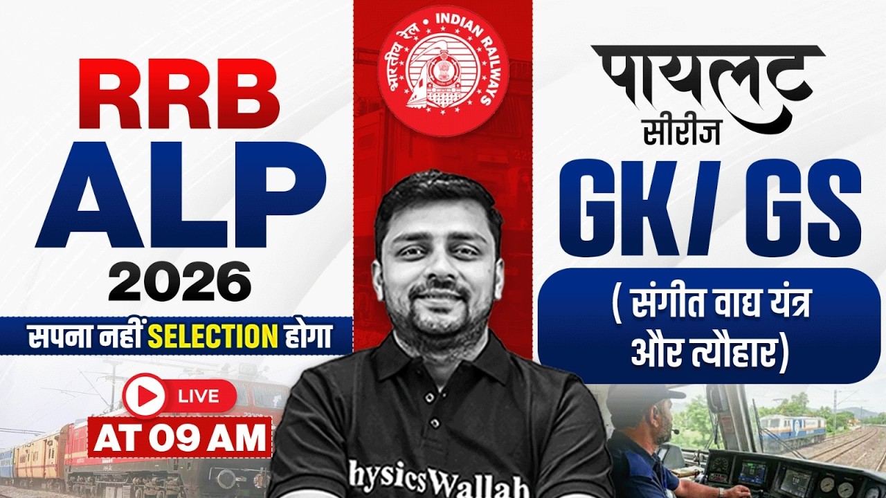 RRB ALP GK GS Classes 2026 | संगीत वाद्य यंत्र और त्यौहार GK GS For RRB ALP | GK GS By Aksha
