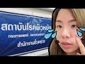 โบท็อก ที่ไหนดี