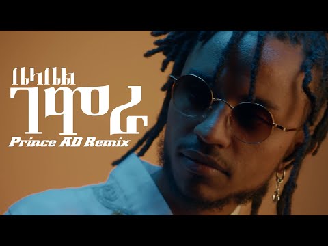 Bellabel |Gemora| ቤላቤል - ገሞራ (Prince AD Remix) New Ethiopian Music 2022