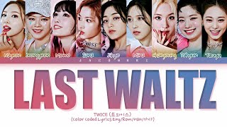 TWICE - LAST WALTZ (1 HOUR) With Lyrics | 트와이스 LAST WALTZ 1시간 가사