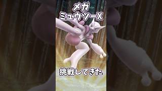 【#ポケモンgo】メガミュウツーX挑戦してきた #ポケモン