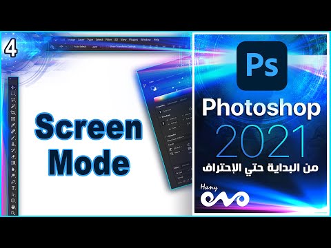 كورس فوتوشوب كامل من البداية حتي الاحتراف Photoshop 2021 Opening files in Photoshop