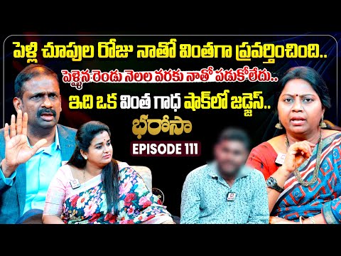Bharosa Episode 111 | Dr.Kalyan Chakravarthy | Advocate Ramya | Sreevani @IdiKathaKaduJeevitham
