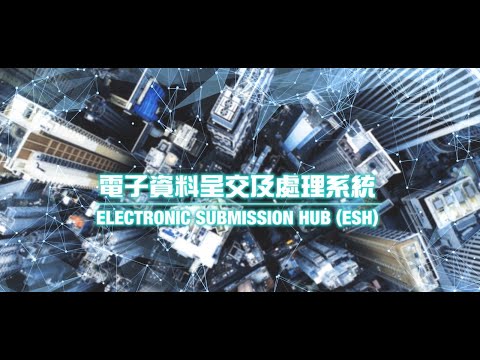 Promotional Video of Stage 3 of the Electronic Submission Hub (ESH) [Multi-faceted Feature Improvements] (In Cantonese only)