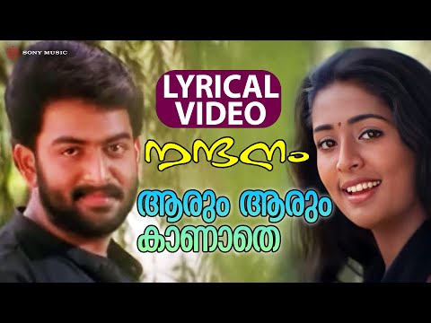 Aarum Aarum Lyrical Video Song | Nandanam | Prithviraj Sukumaran | Navya Nair | Mohan Sithara