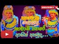 Kawadi Papare Seeduwa Brave Dj Rangana Monara Patikki Katharagama Sri Lankan Dance Videos