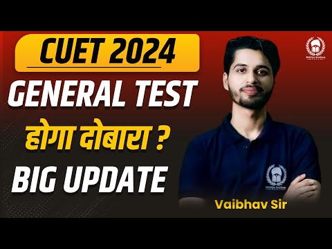 CUET 2024 General Test दोबारा होने जा रहा ? CUET 2024 Re-Exam | Vaibhav Sir