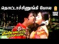 Thottachinungi Pola HD Video Song தொட்டாச்சிணுங்கி போல Kannaal