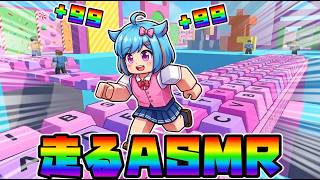 最近話題のカラフルなキーボードを走りまくるゲームが気持ち良すぎた！！【ゆっくり実況】#ロブロックス #ロブロ #Roblox