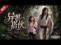 MULTISUB📢新番上线《异世搭伙》第1~59集丨穿越蛮荒异世，仅凭半块蛋糕求生，救下失明战神，丛林二人相互依靠取暖！#最新漫剧 #破晓动漫社