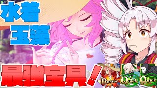 【FGOアーケードゆっくり実況】水着玉藻動画　回避困難の1.0秒宝具！！みこっと玉藻サマー！！【ついなちゃん】126戦目【FGOAC】【Fate/Grand Order Arcade】
