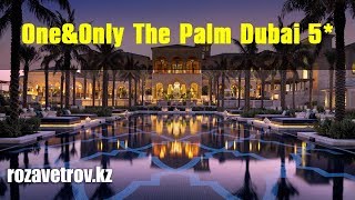 Видео об отеле One & Only The Palm Dubai, 2