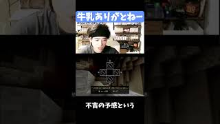 【マイクラマルチ】牛乳ありがとね〜【マインクラフト】#マインクラフト #マイクラ #Minecraft #マイクラ実況 #切り抜き