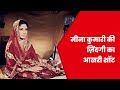 Meena Kumari Ki Zindagi Ka Akhiri Shot Kya Tha
