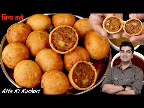 बिना फ्राय किए आलू प्याज़ की मजेदार कचोरी पहली बार बनाया सबको बहुत पसंद आया - NON FRIED Aloo KACHORI